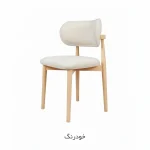 صندلی ناهارخوری دنیز - خودرنگ