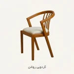 صندلی ناهار خوری گندم - گردویی روشن