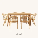 سرویس ناهار خوری ۶ نفره گندم - خودرنگ