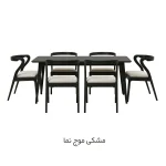 سرویس ناهار خوری ۶ نفره کارن - مشکی موج نما