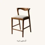 صندلی کانتر افرا - گردویی تیره