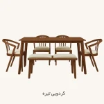 ناهار خوری ۶ نفره نیمکت دار گندم - گردویی تیره