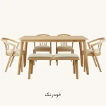ناهار خوری ۶ نفره نیمکت دار گندم - خودرنگ