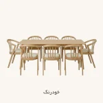 سرویس ناهار خوری ۸ نفره گندم - خودرنگ