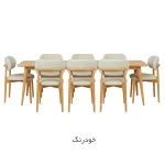 سرویس ناهار خوری 8 نفره دنیز - خودرنگ