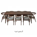 سرویس ناهار خوری 8 نفره کارن - گردویی تیره